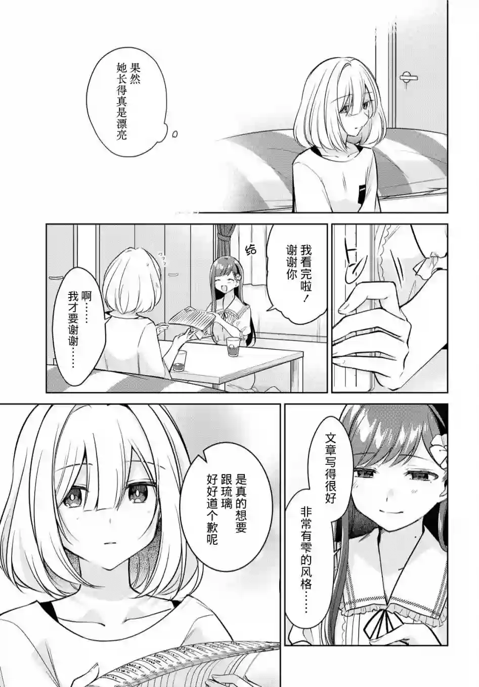 与你编缀的泡沫第12话