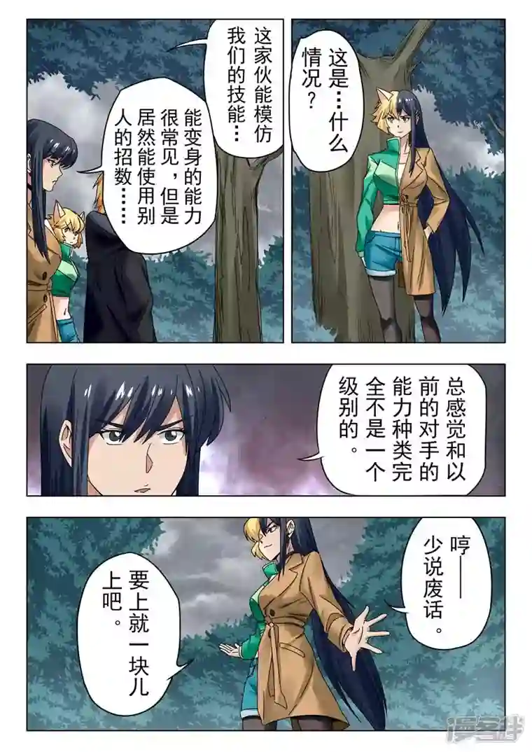 最后的召唤师第二季第14话8 娜达的游戏