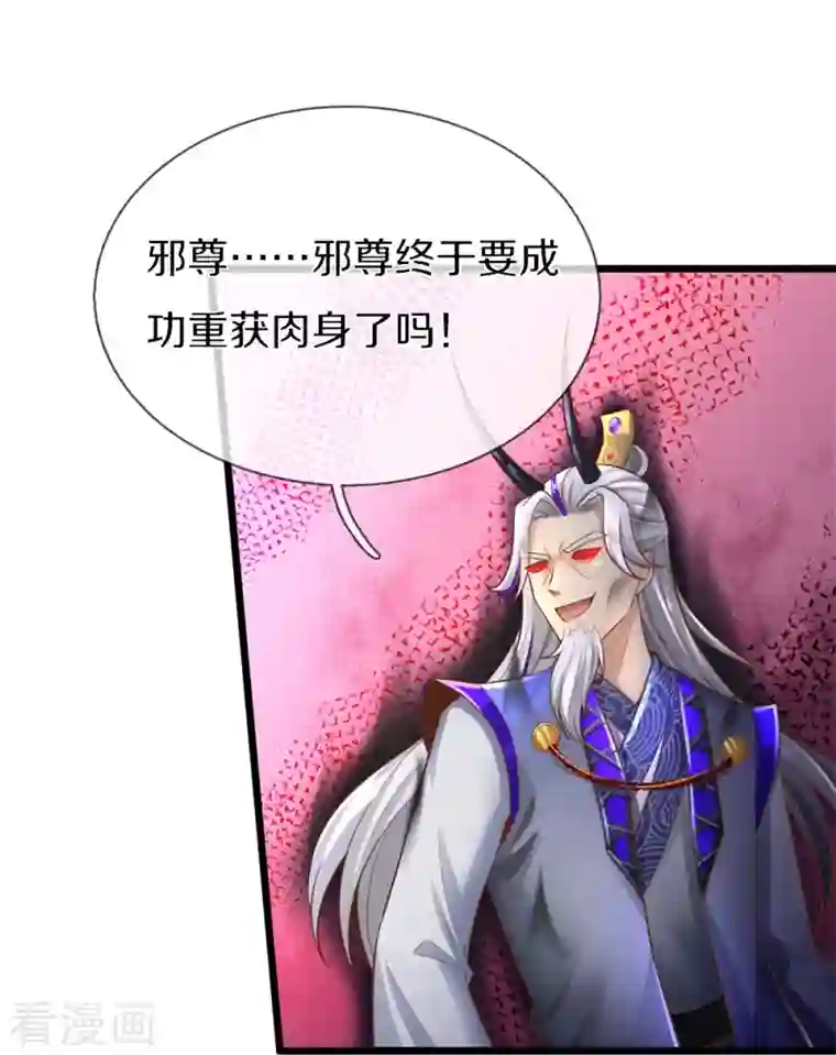 逆天剑神第461话 重获肉身，恶鬼阎罗