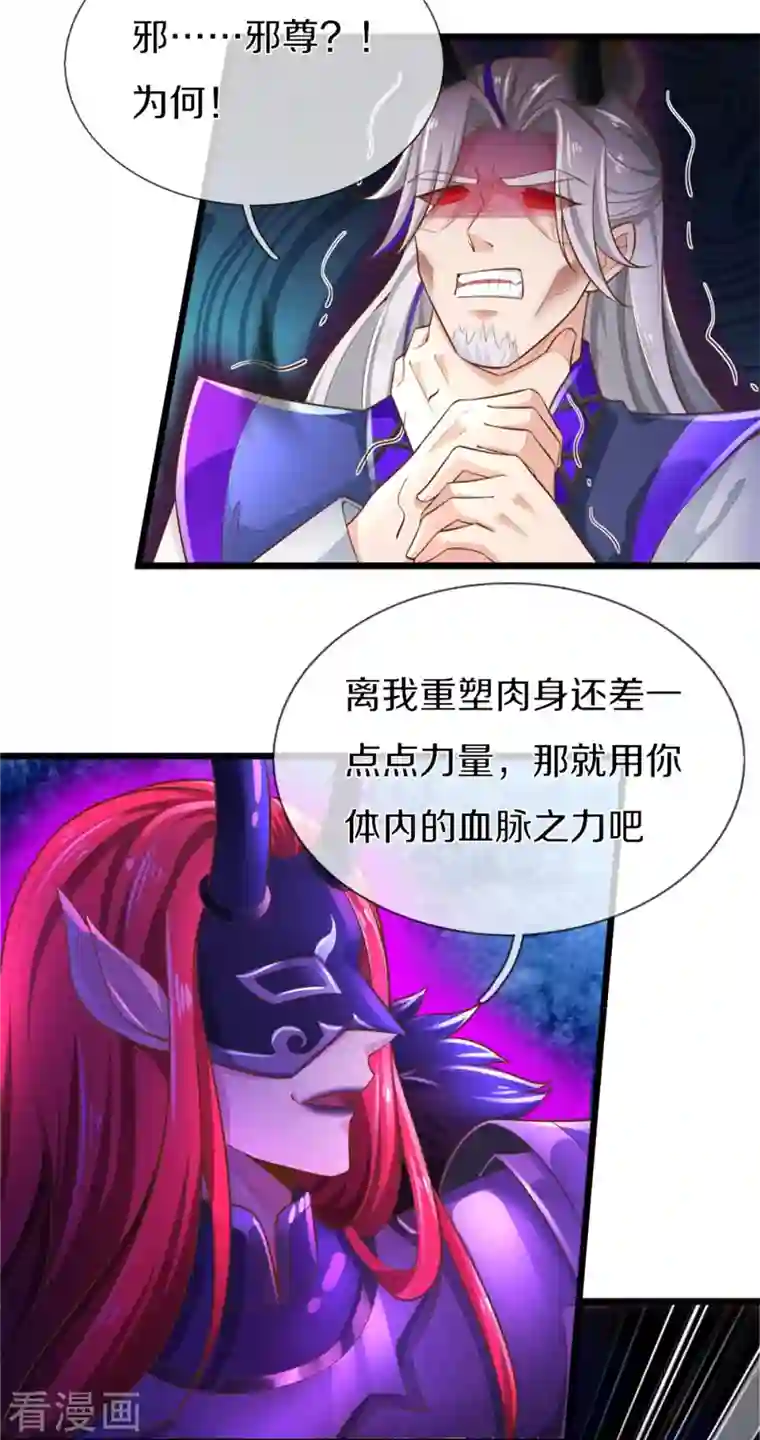 逆天剑神第461话 重获肉身，恶鬼阎罗