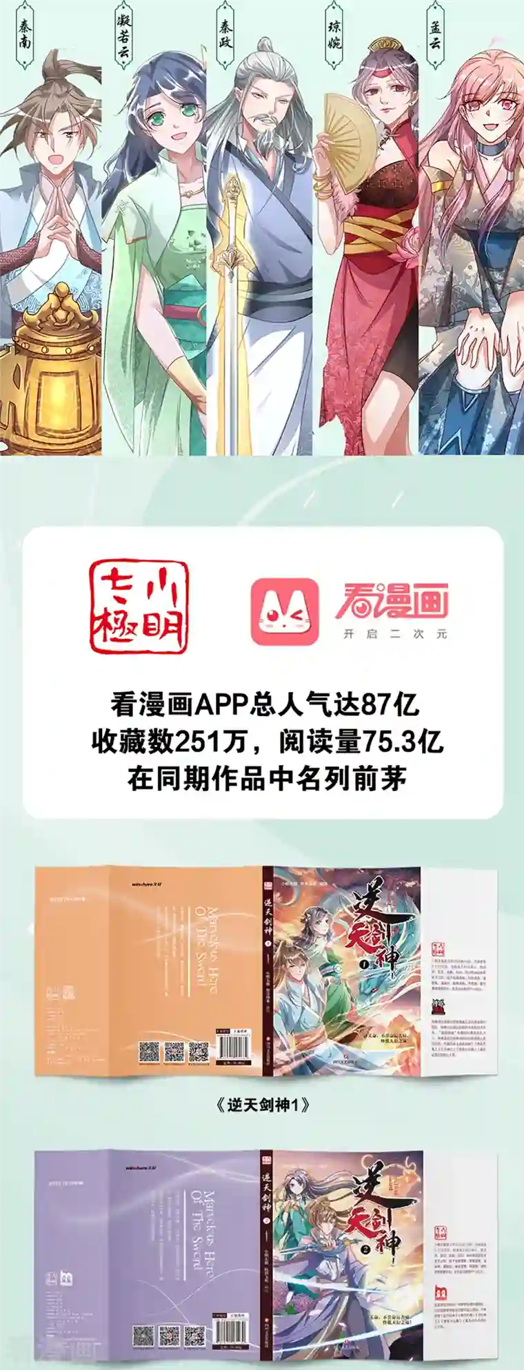 逆天剑神第461话 重获肉身，恶鬼阎罗