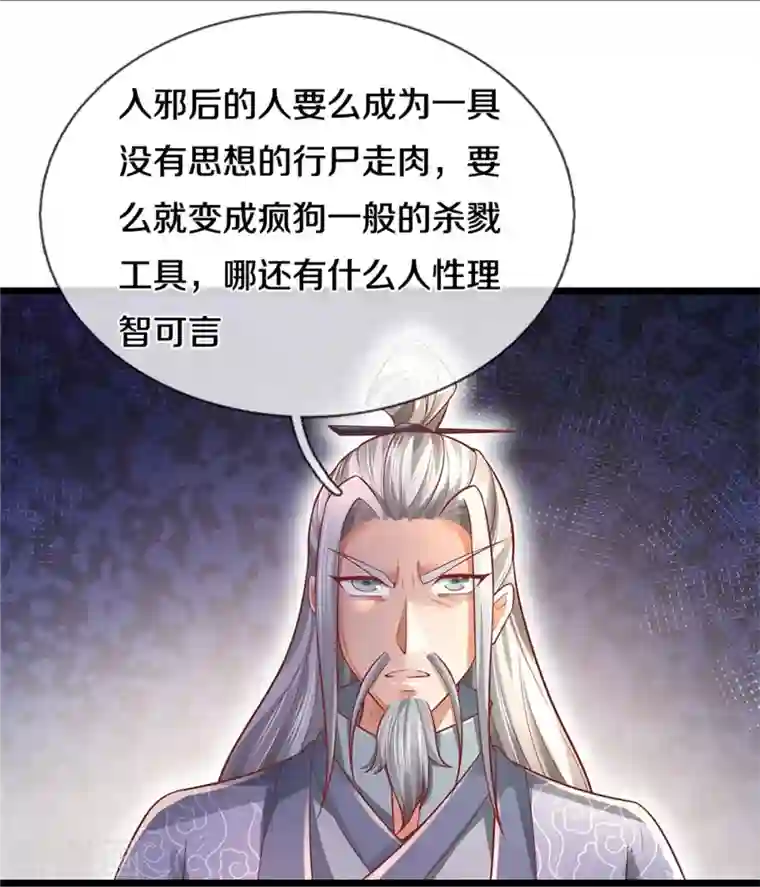 逆天剑神第461话 重获肉身，恶鬼阎罗