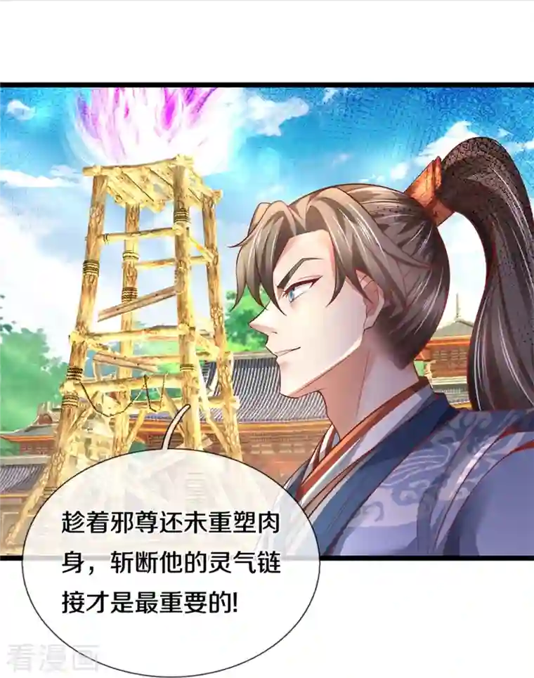 逆天剑神第461话 重获肉身，恶鬼阎罗