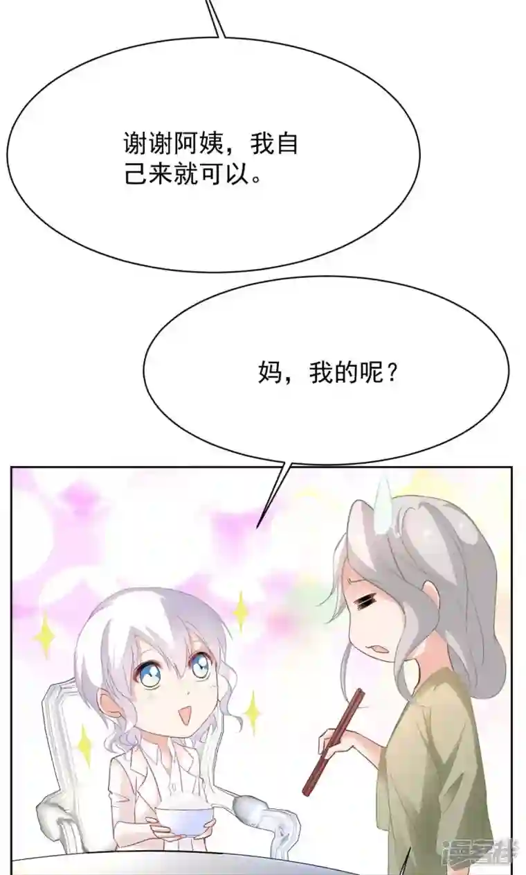 拐个妈咪带回家第360话 偏爱