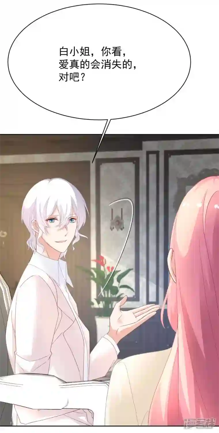 拐个妈咪带回家第360话 偏爱