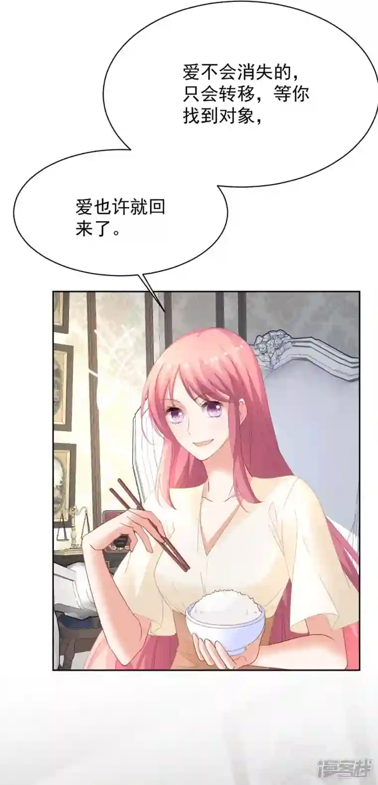 拐个妈咪带回家第360话 偏爱