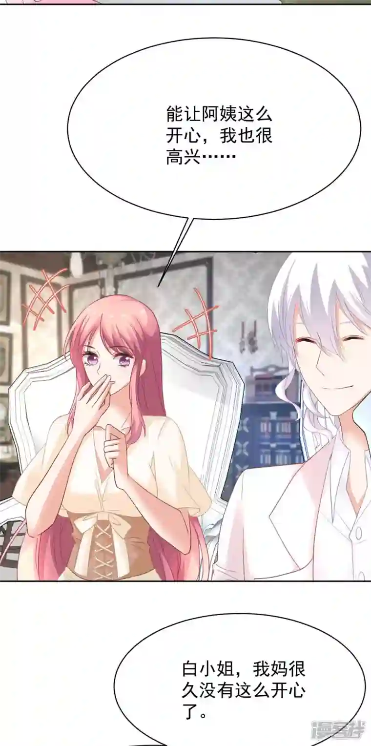 拐个妈咪带回家第360话 偏爱