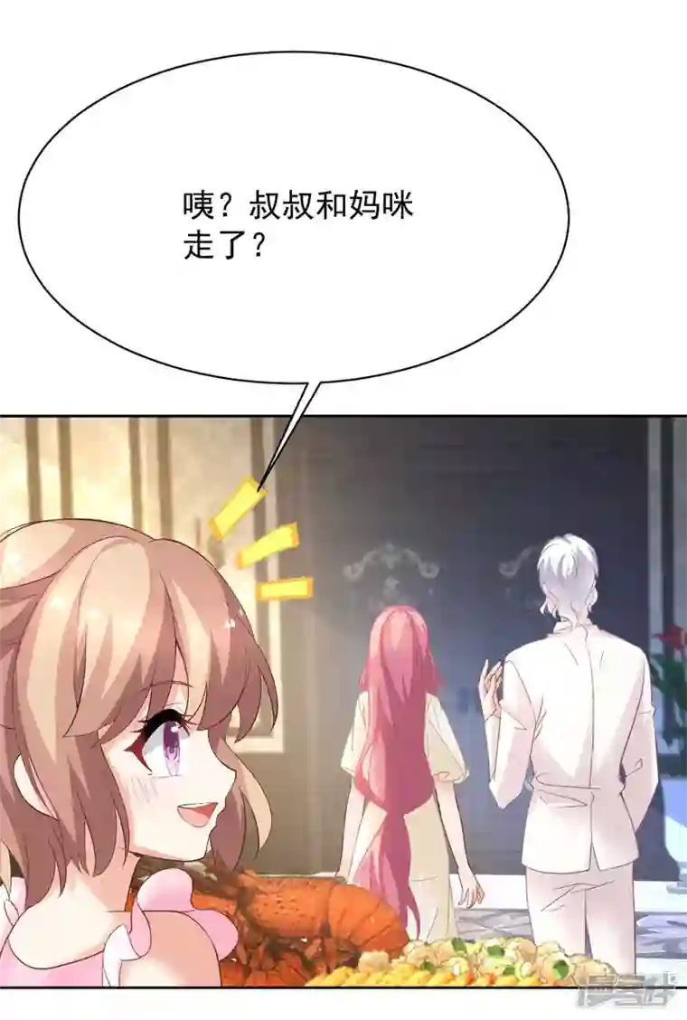 拐个妈咪带回家第360话 偏爱