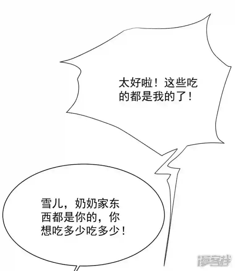 拐个妈咪带回家第360话 偏爱