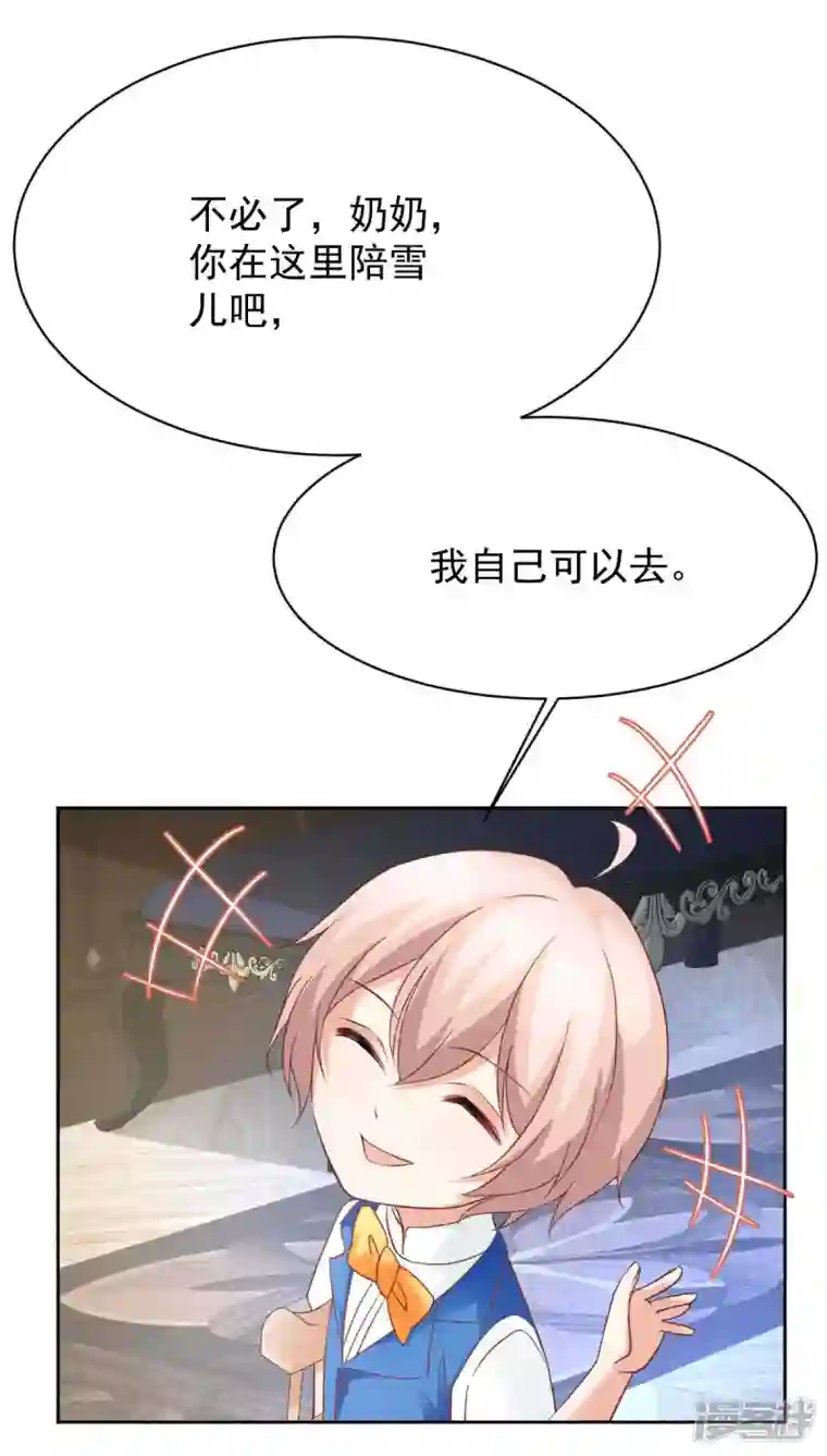 拐个妈咪带回家第360话 偏爱