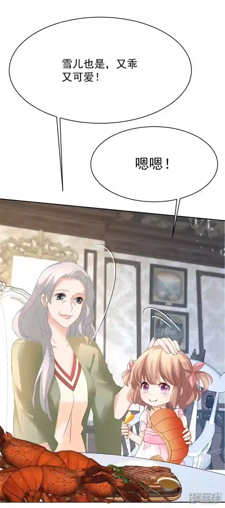 拐个妈咪带回家第360话 偏爱