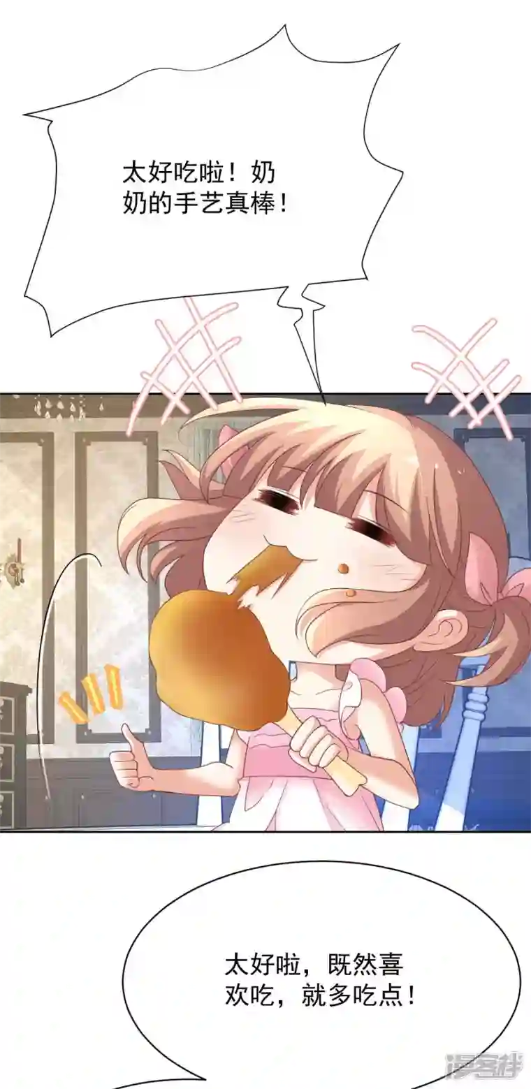 拐个妈咪带回家第360话 偏爱