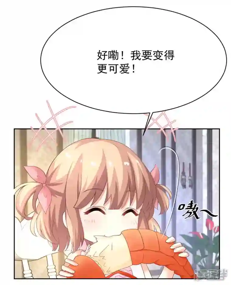 拐个妈咪带回家第360话 偏爱