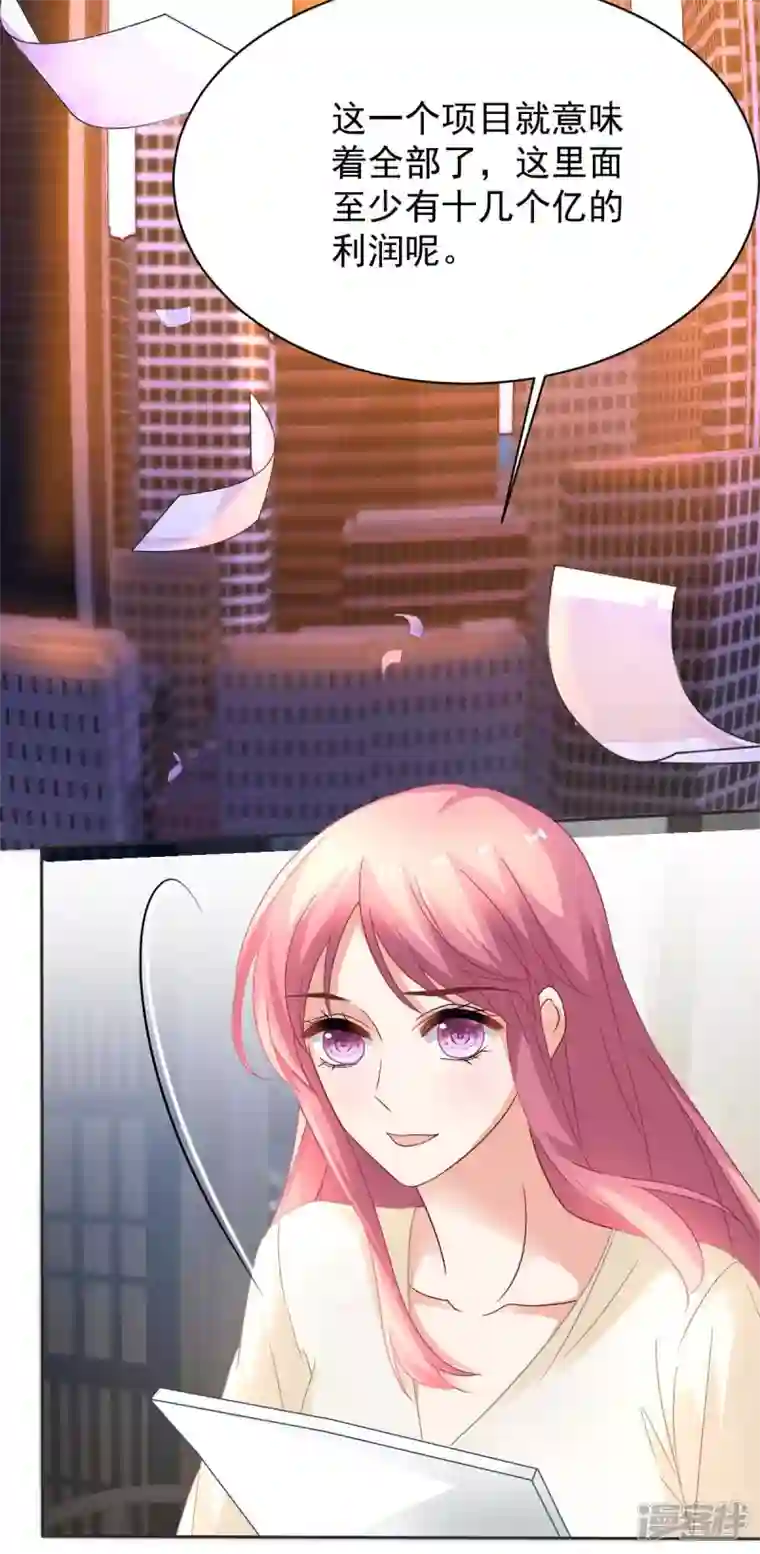 拐个妈咪带回家第361话 礼物