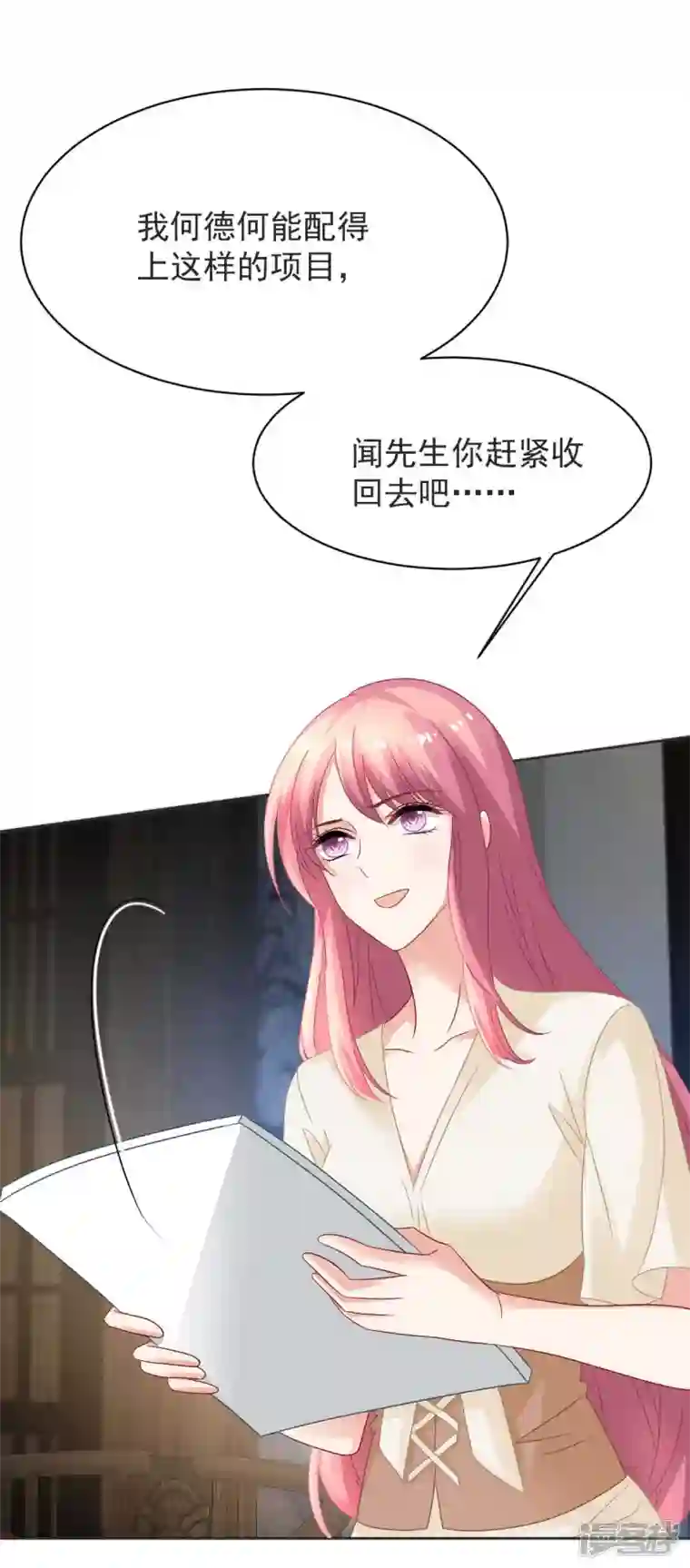 拐个妈咪带回家第361话 礼物