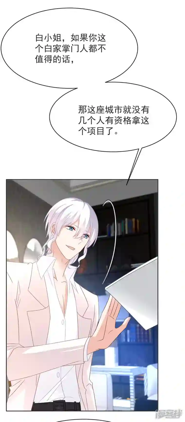 拐个妈咪带回家第361话 礼物