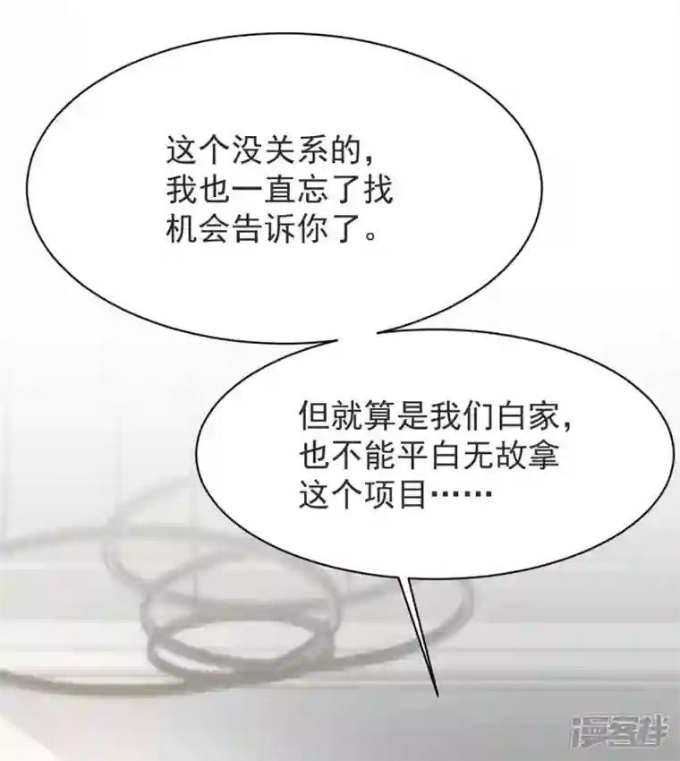 拐个妈咪带回家第361话 礼物