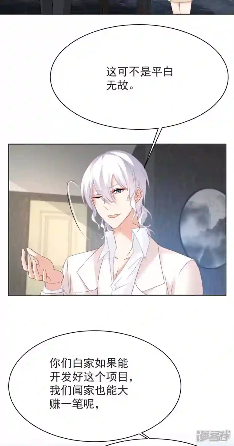 拐个妈咪带回家第361话 礼物