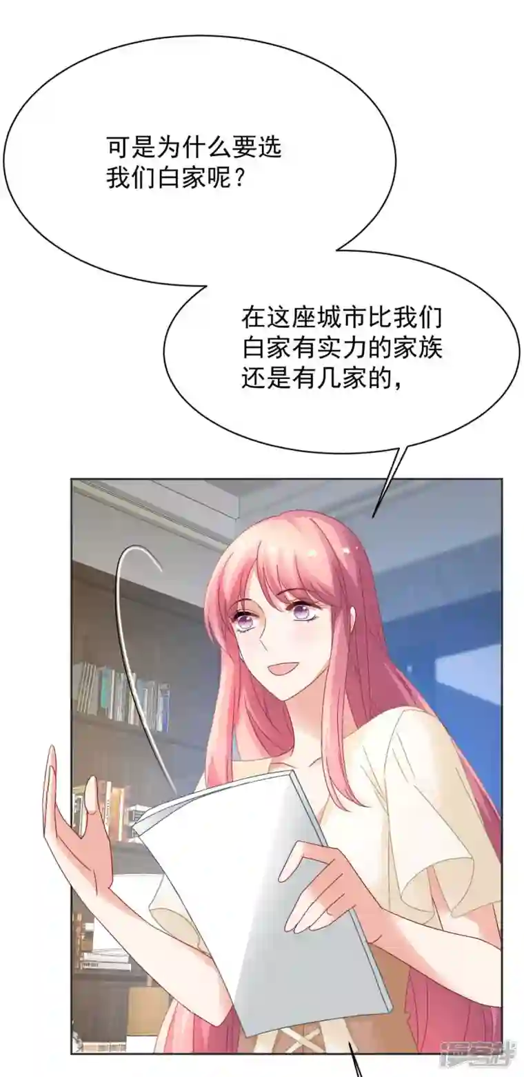 拐个妈咪带回家第361话 礼物