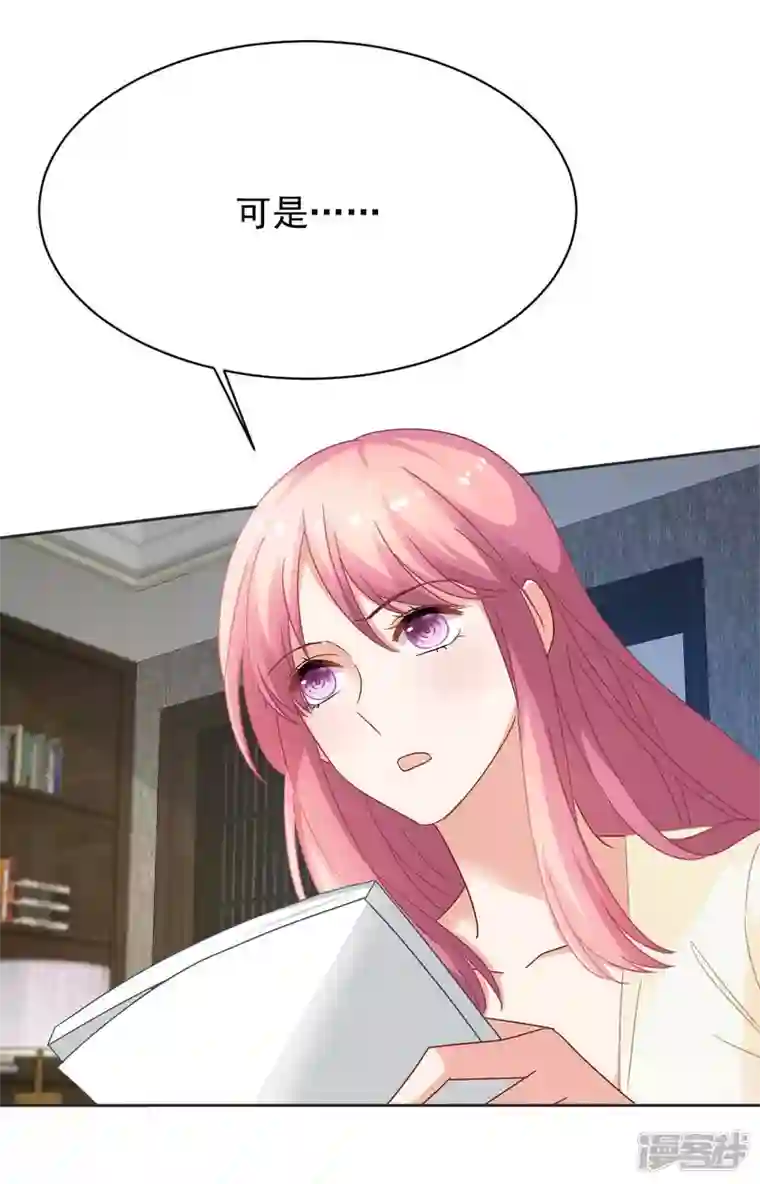 拐个妈咪带回家第361话 礼物