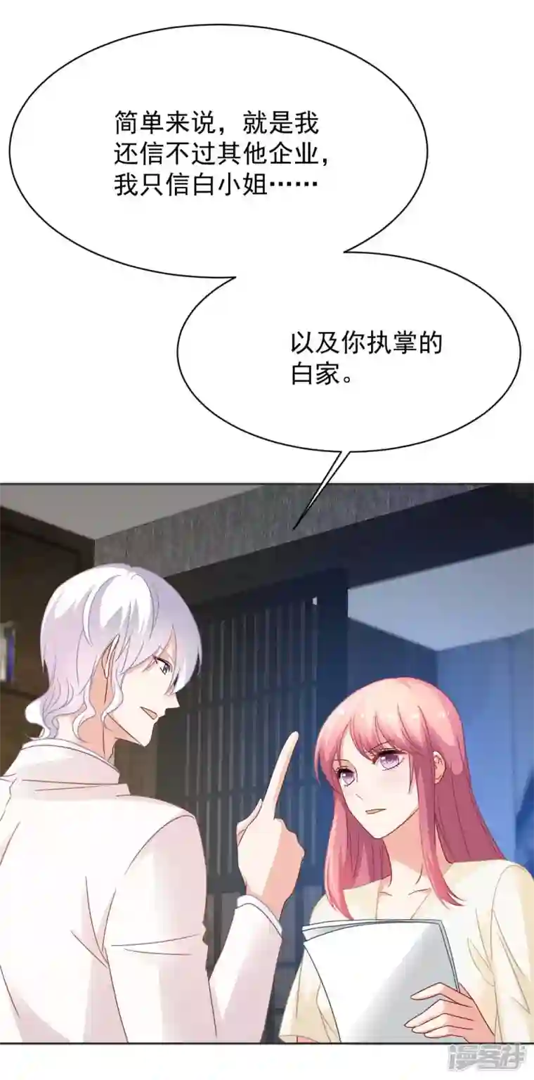 拐个妈咪带回家第361话 礼物