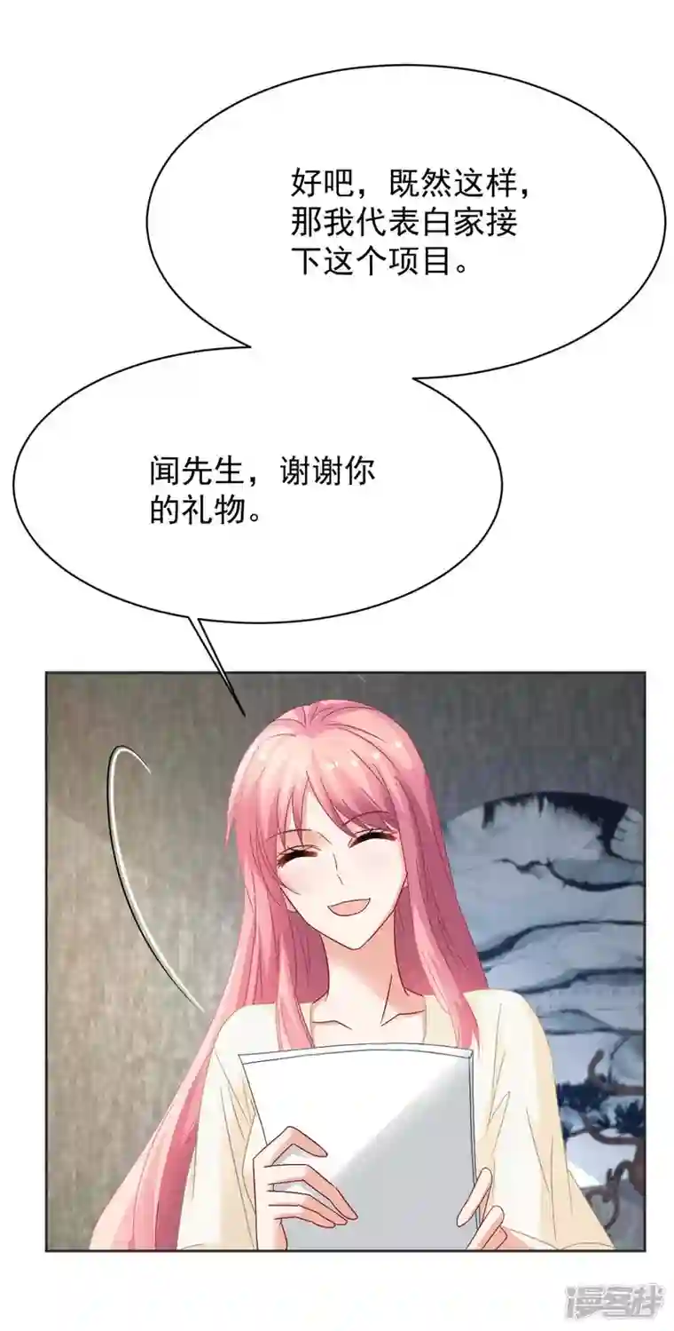 拐个妈咪带回家第361话 礼物