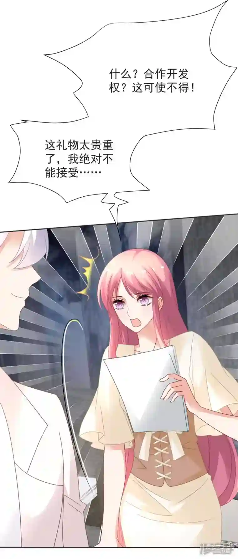 拐个妈咪带回家第361话 礼物