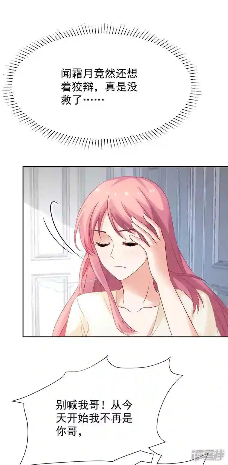 拐个妈咪带回家第363话 赶出家门