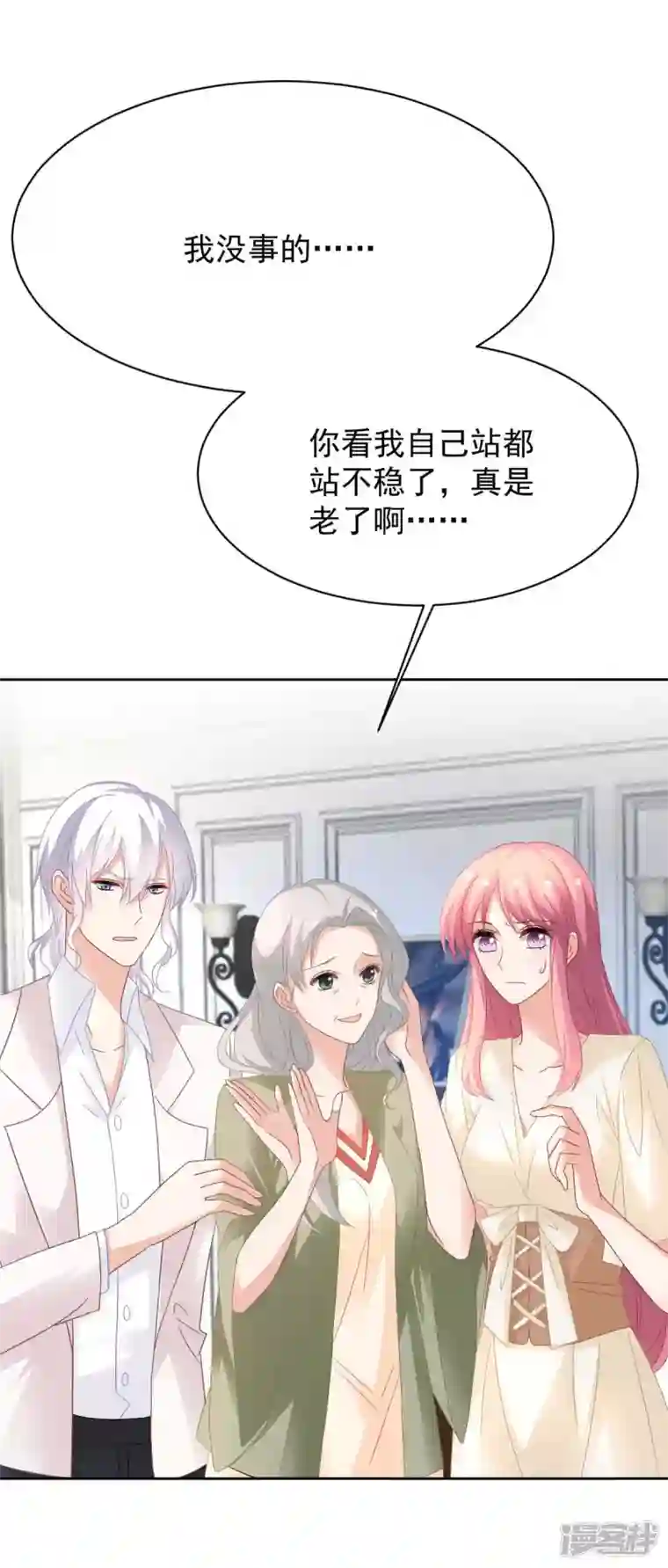 拐个妈咪带回家第363话 赶出家门