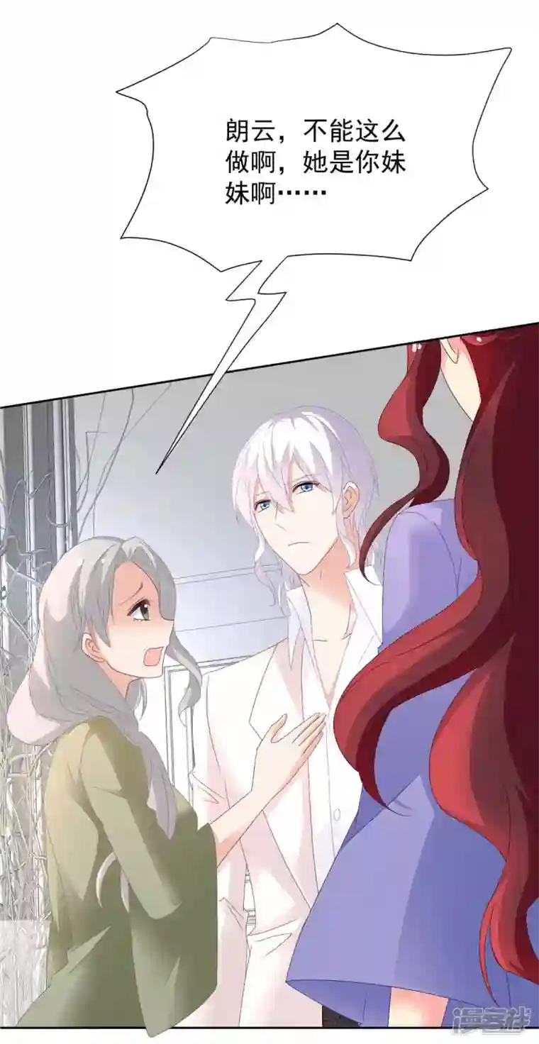 拐个妈咪带回家第363话 赶出家门