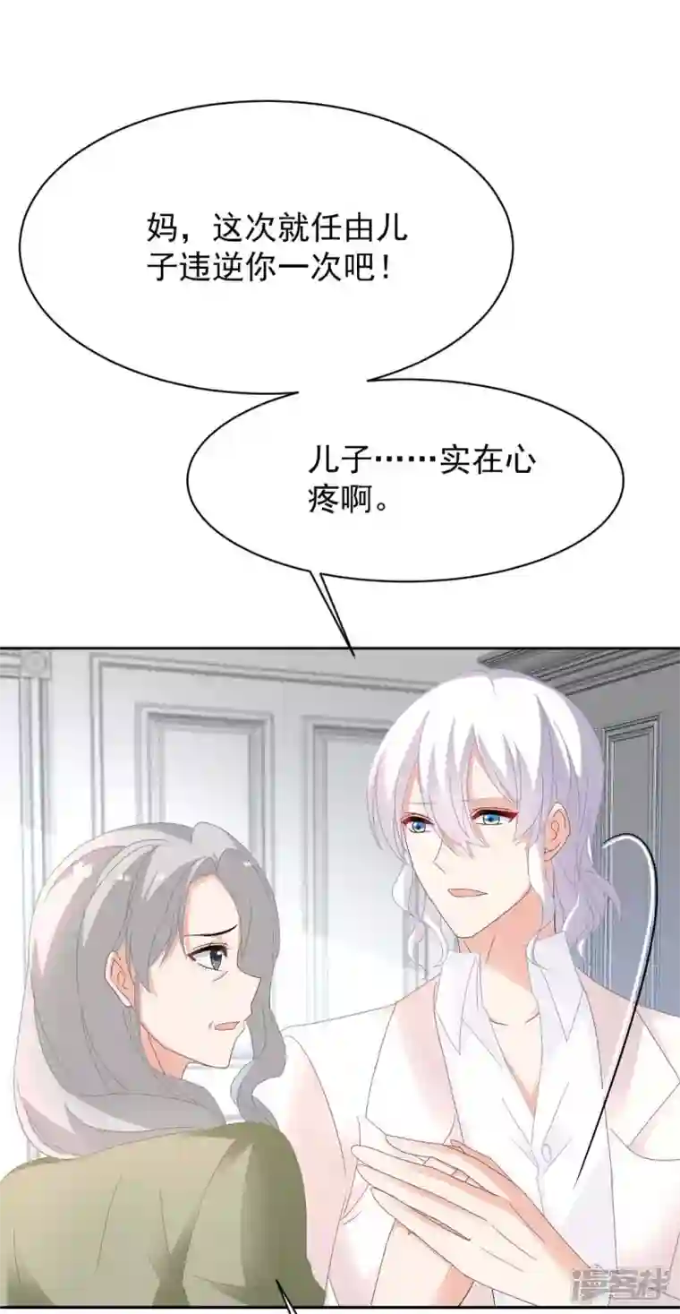 拐个妈咪带回家第363话 赶出家门