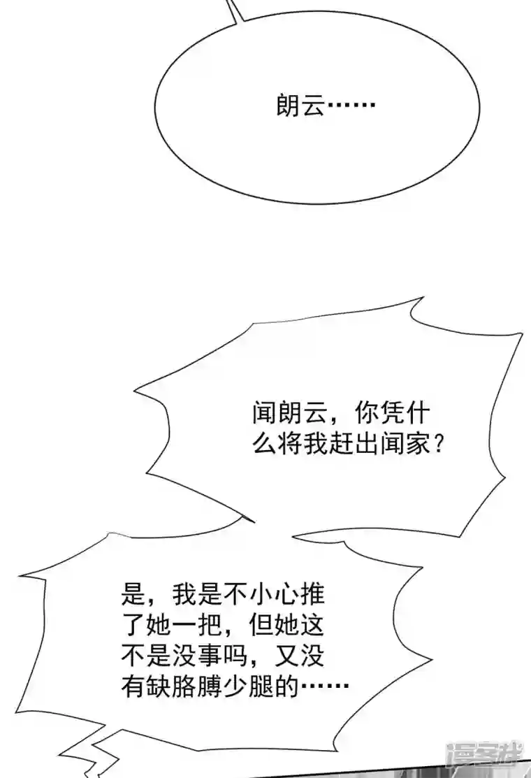 拐个妈咪带回家第363话 赶出家门