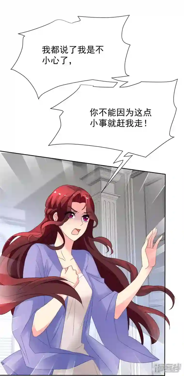 拐个妈咪带回家第363话 赶出家门