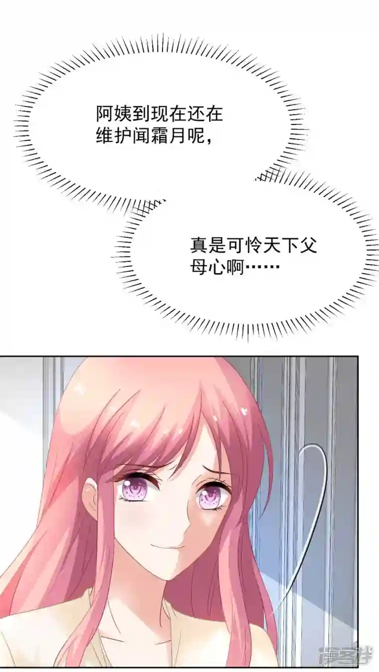 拐个妈咪带回家第363话 赶出家门