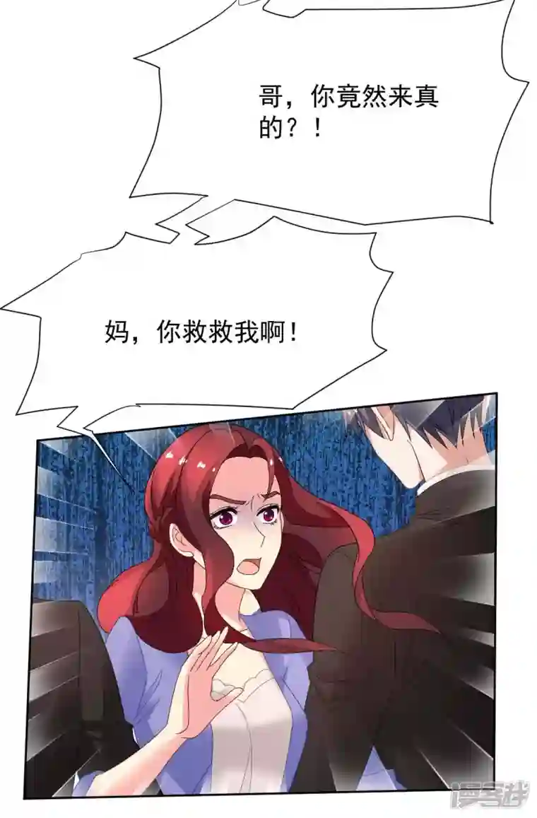 拐个妈咪带回家第363话 赶出家门