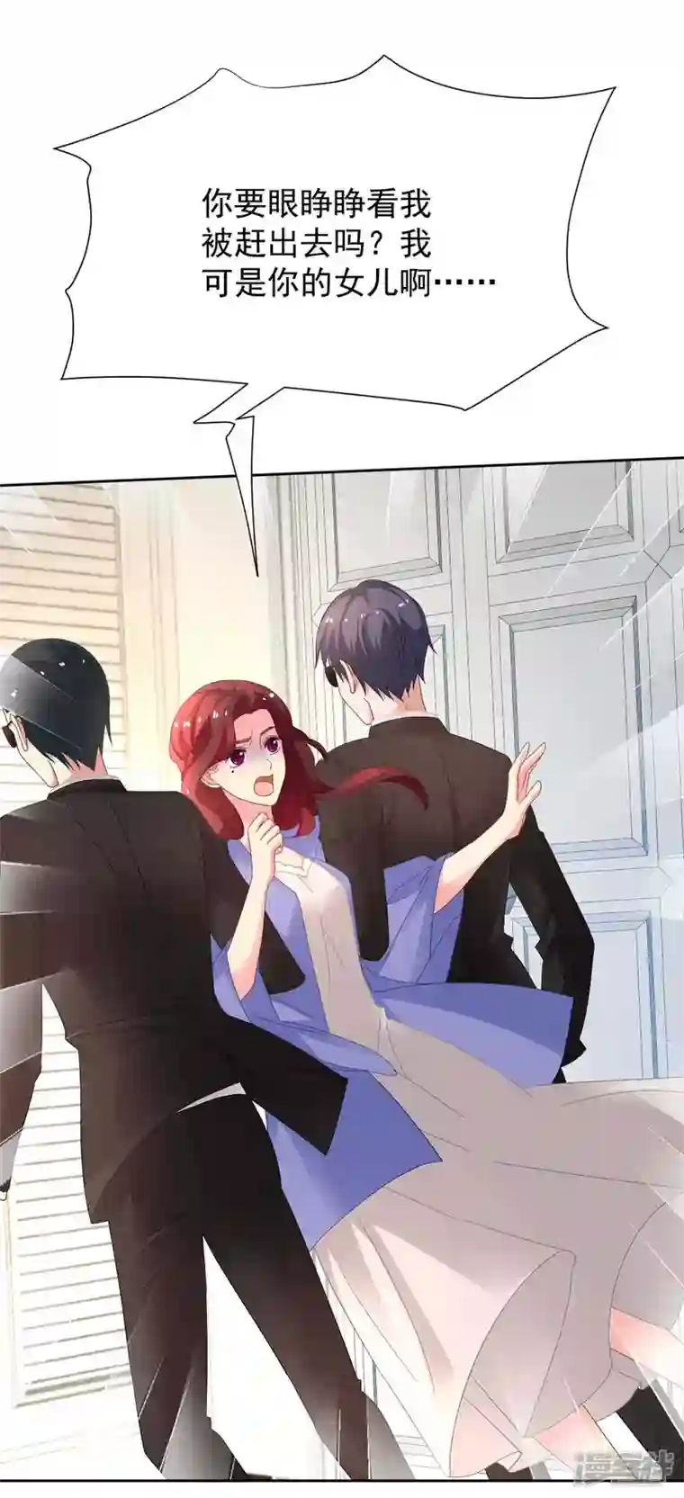 拐个妈咪带回家第363话 赶出家门