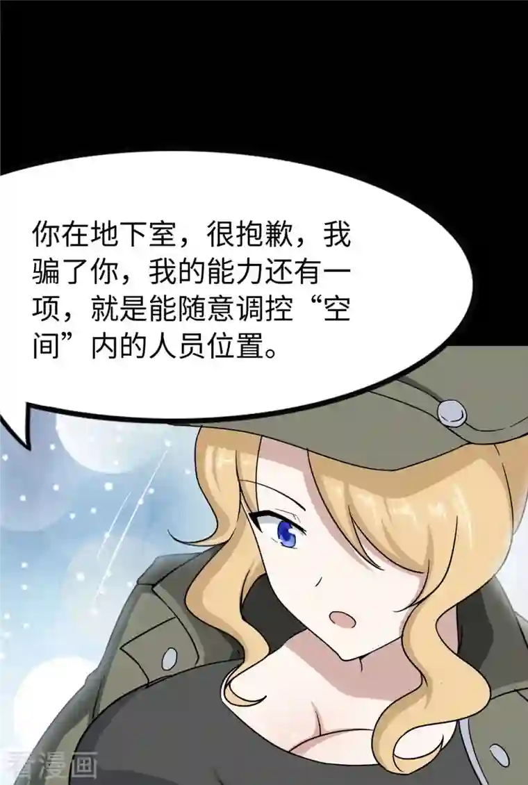 我的守护女友第274话