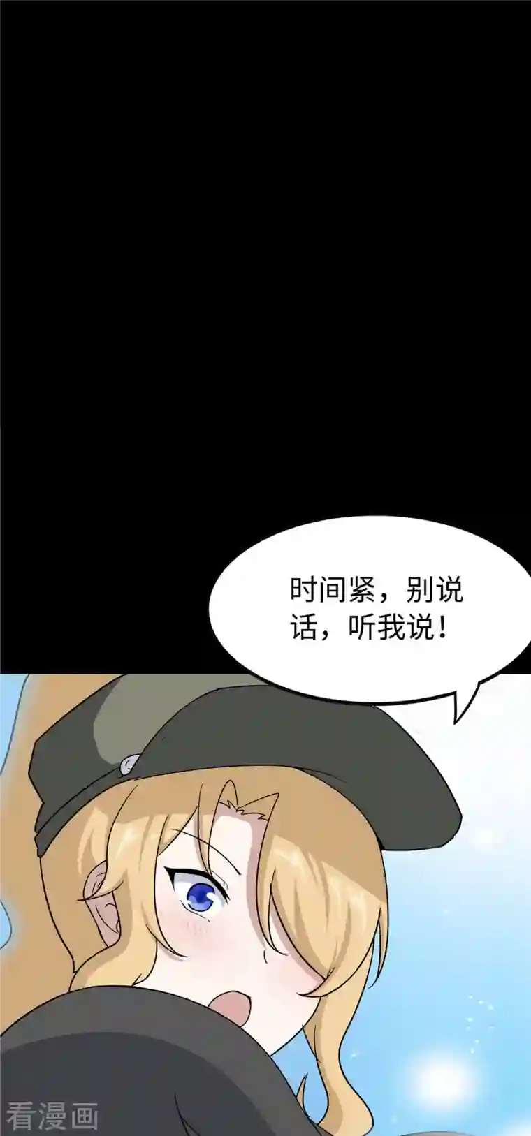 我的守护女友第274话