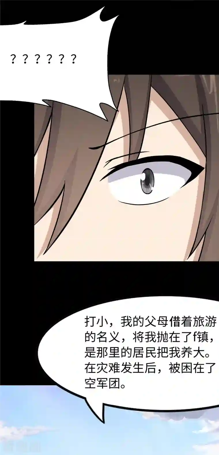 我的守护女友第274话