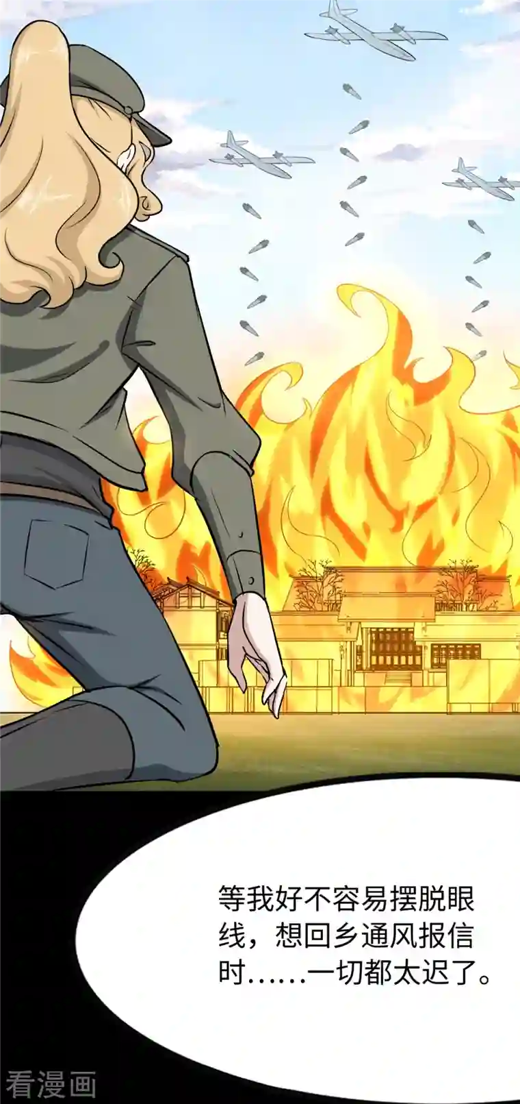 我的守护女友第274话