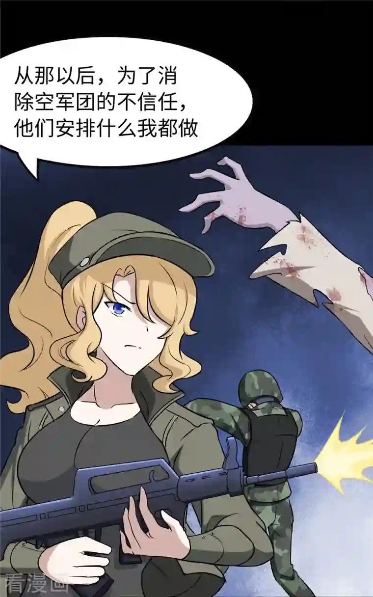 我的守护女友第274话