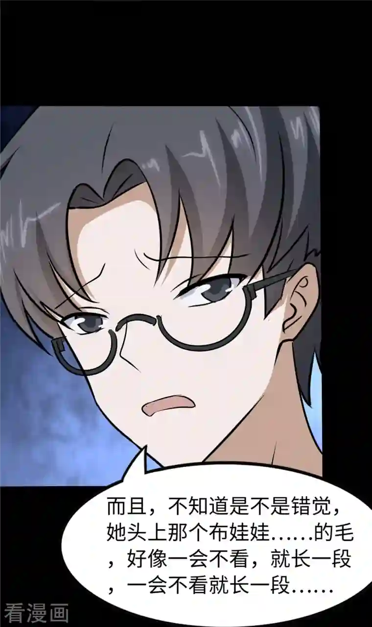 我的守护女友第274话