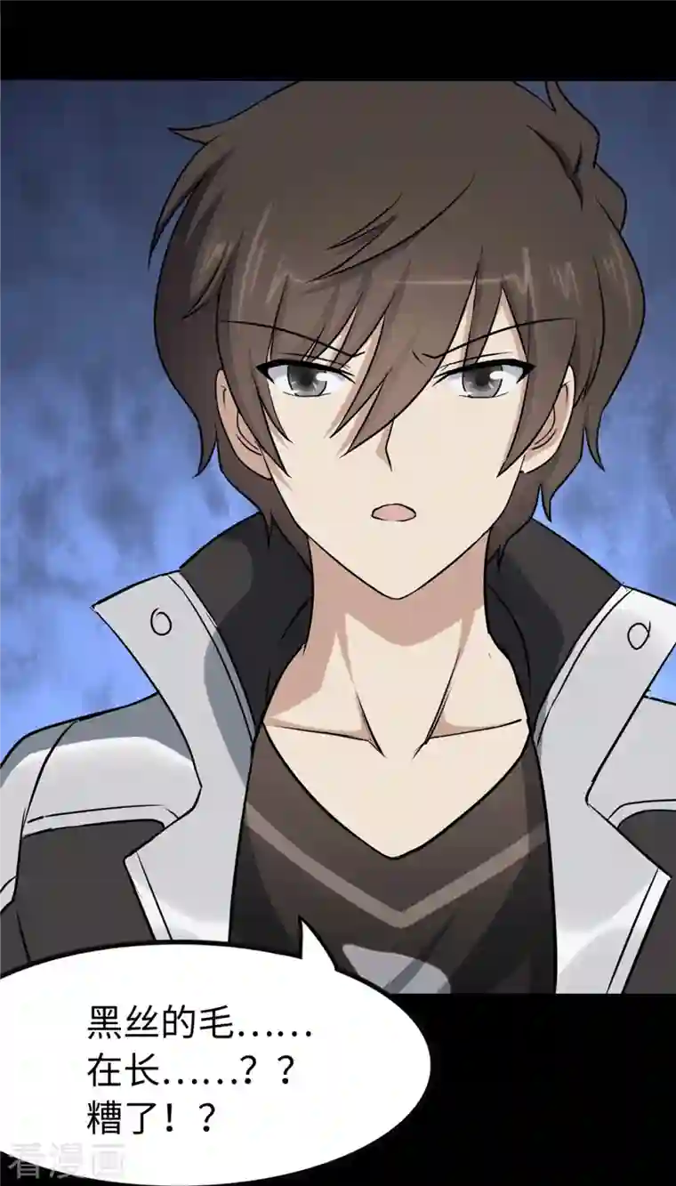 我的守护女友第274话