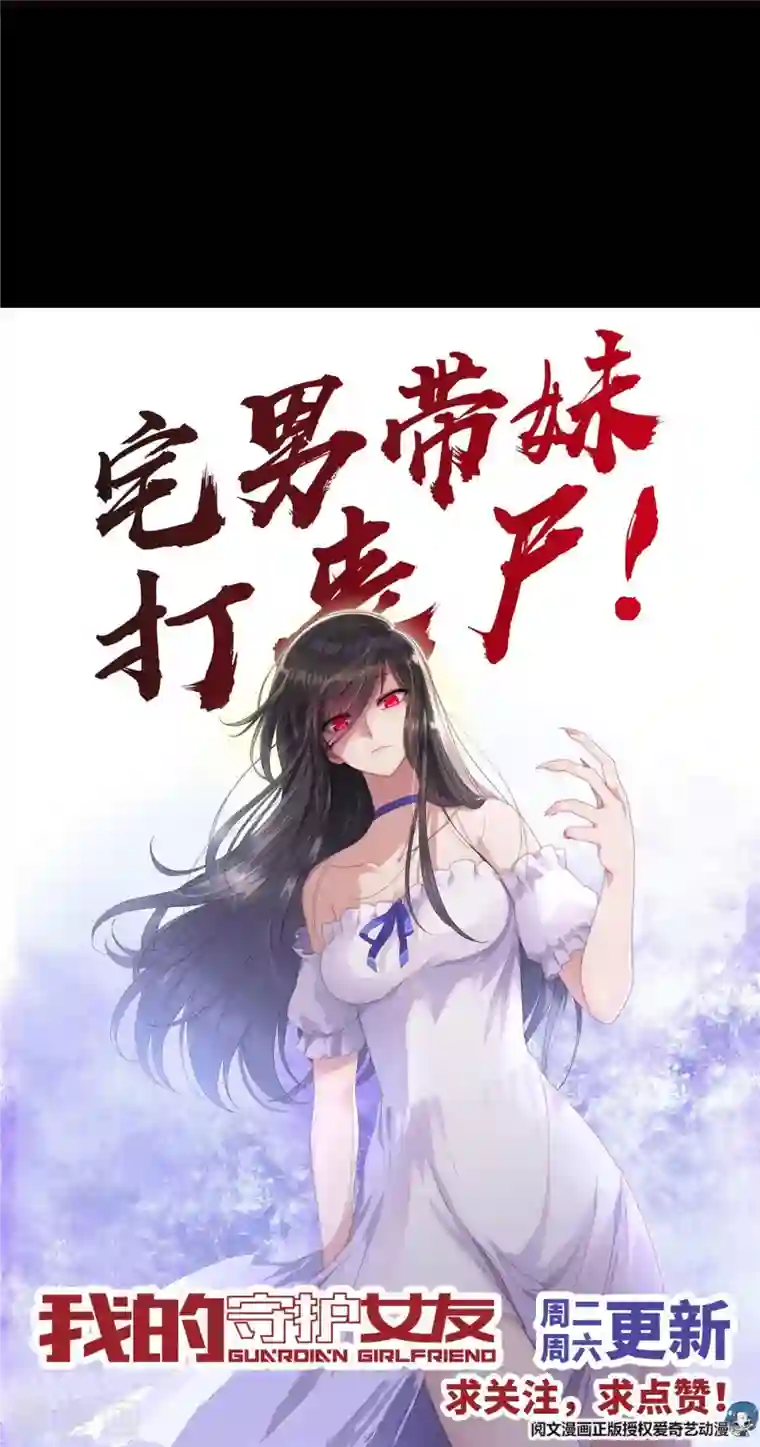我的守护女友第274话
