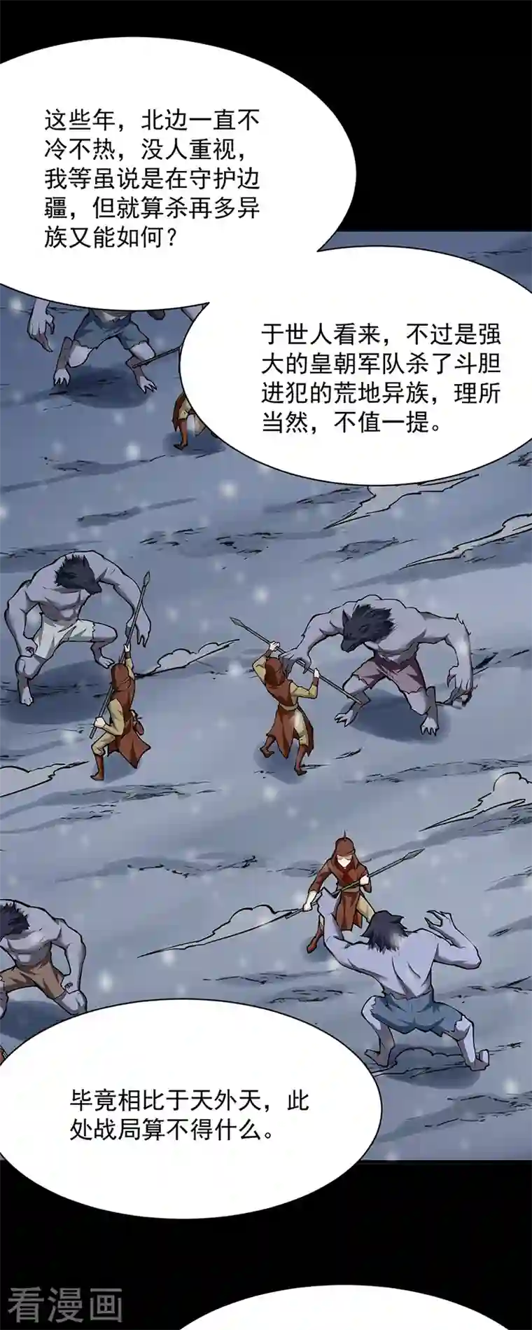 武道独尊第348话 有内鬼！