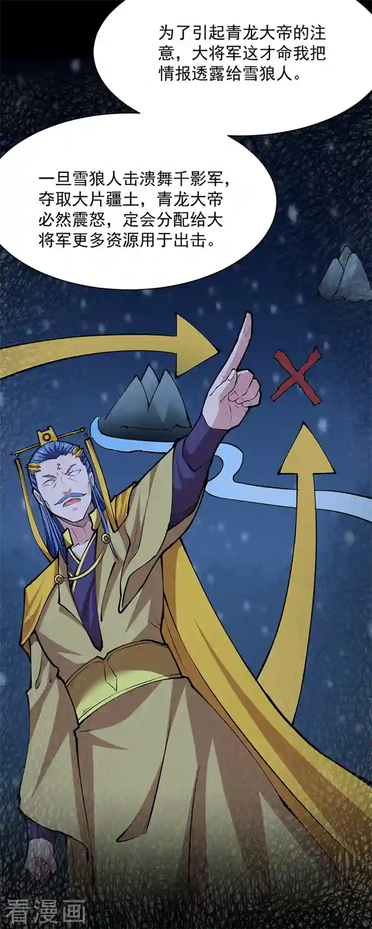 武道独尊第348话 有内鬼！