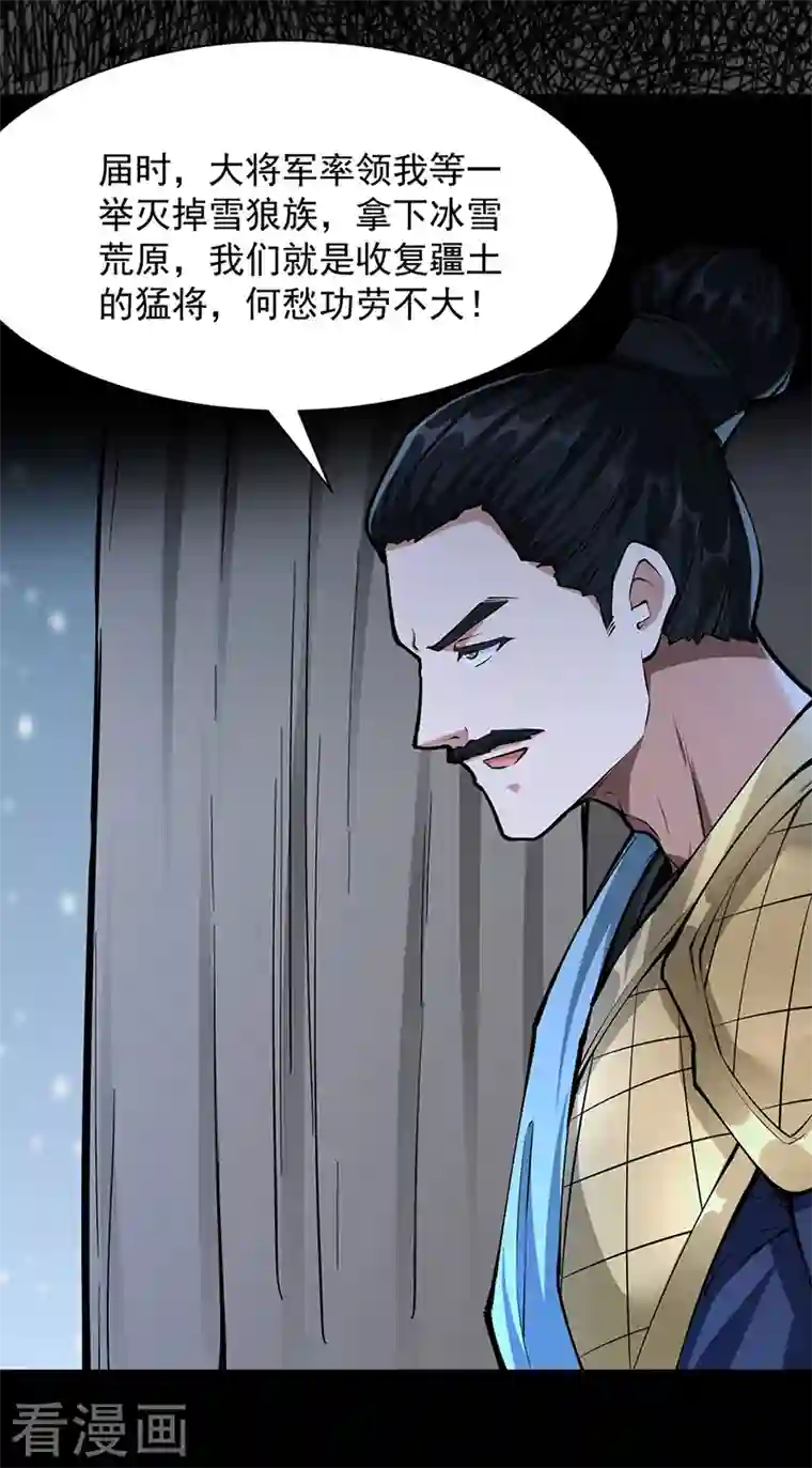 武道独尊第348话 有内鬼！