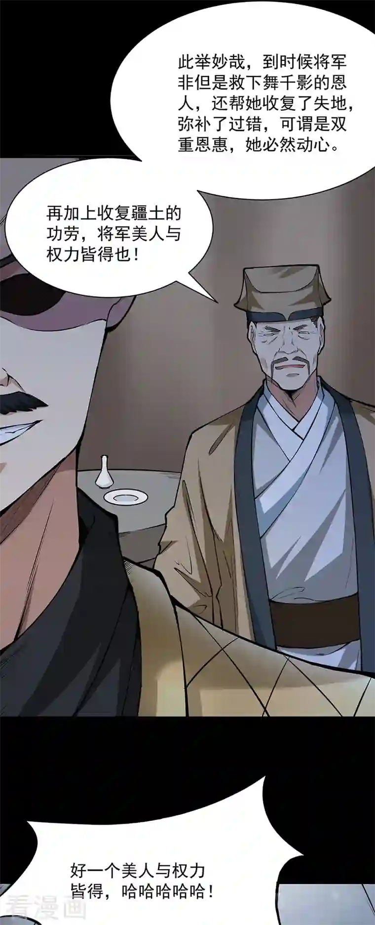 武道独尊第348话 有内鬼！