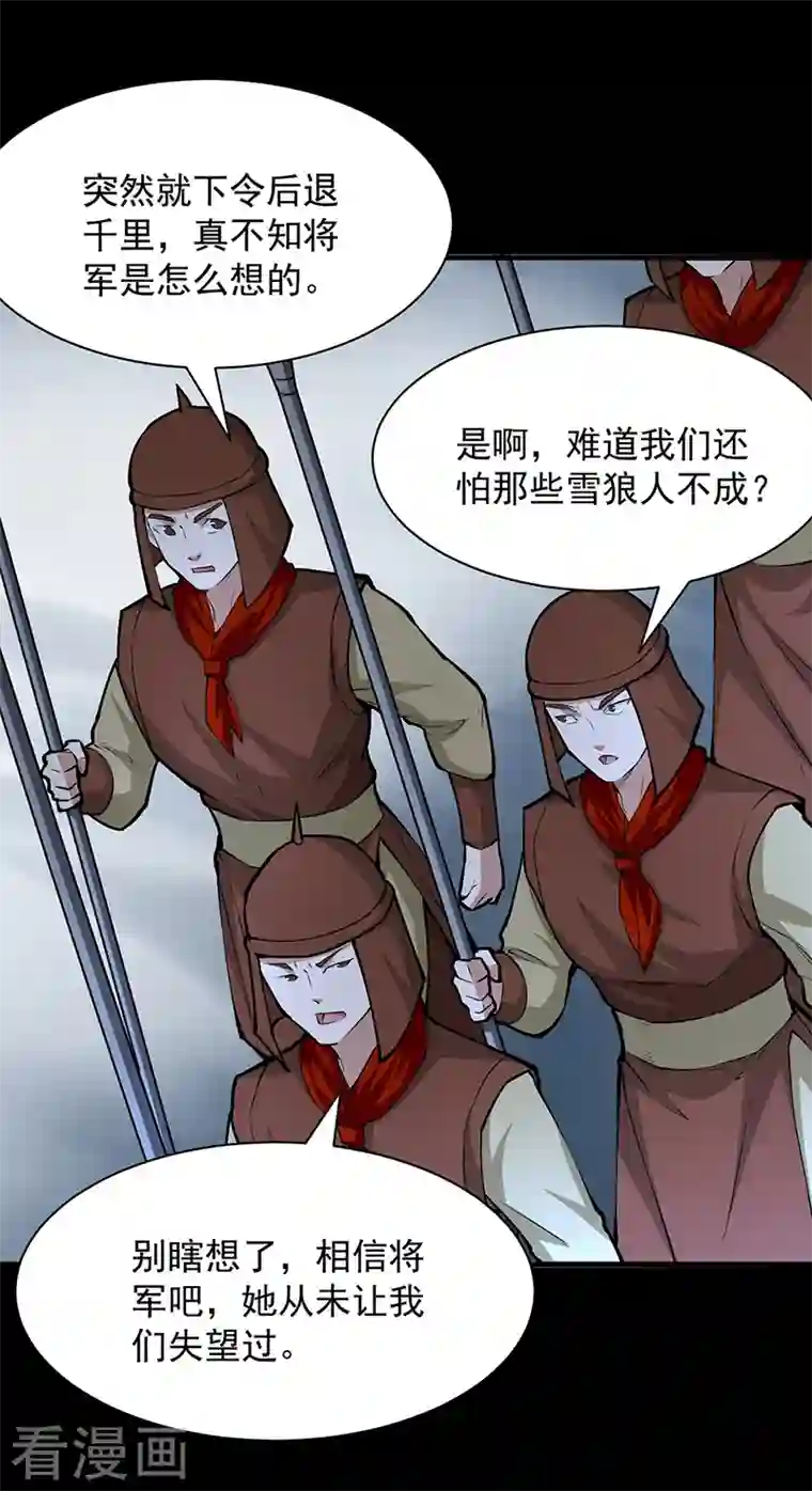 武道独尊第348话 有内鬼！