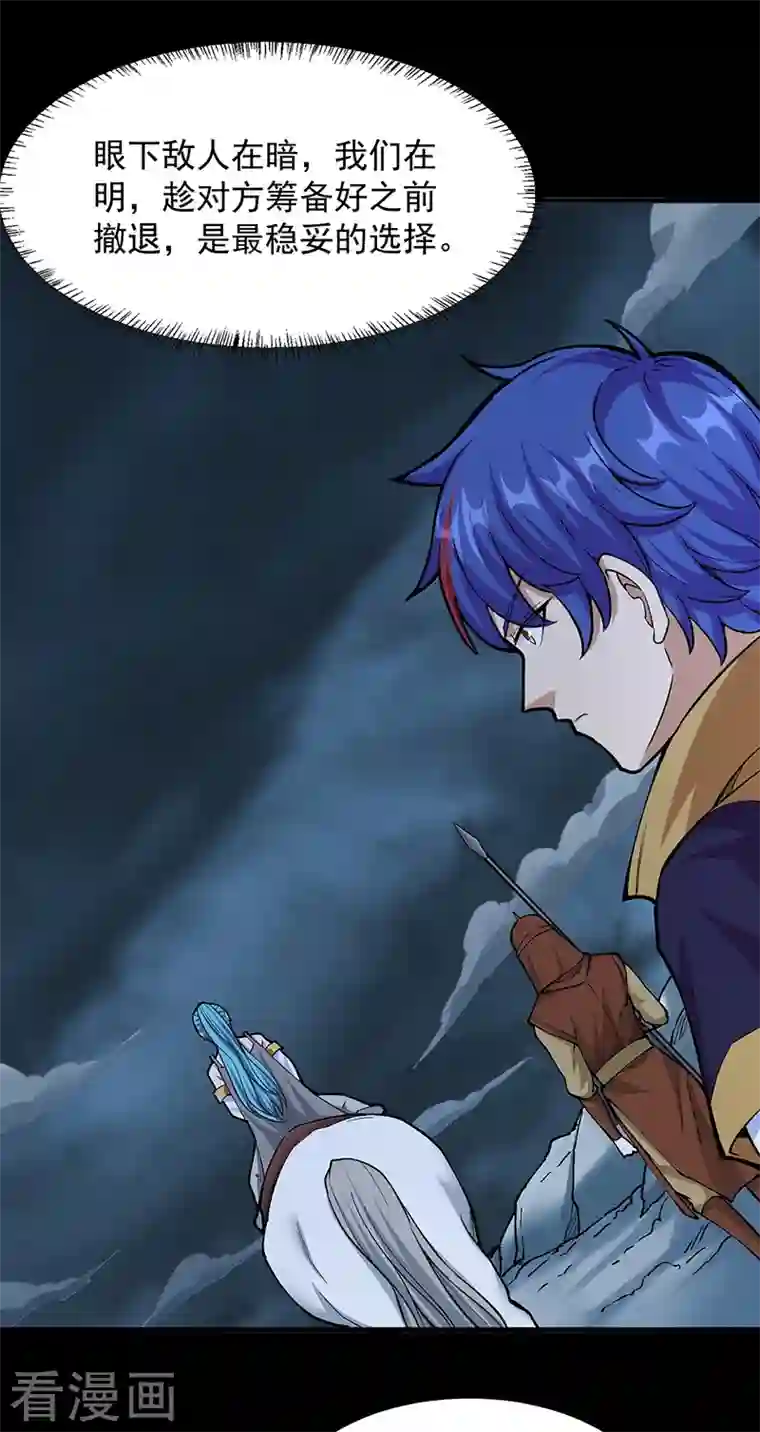 武道独尊第348话 有内鬼！